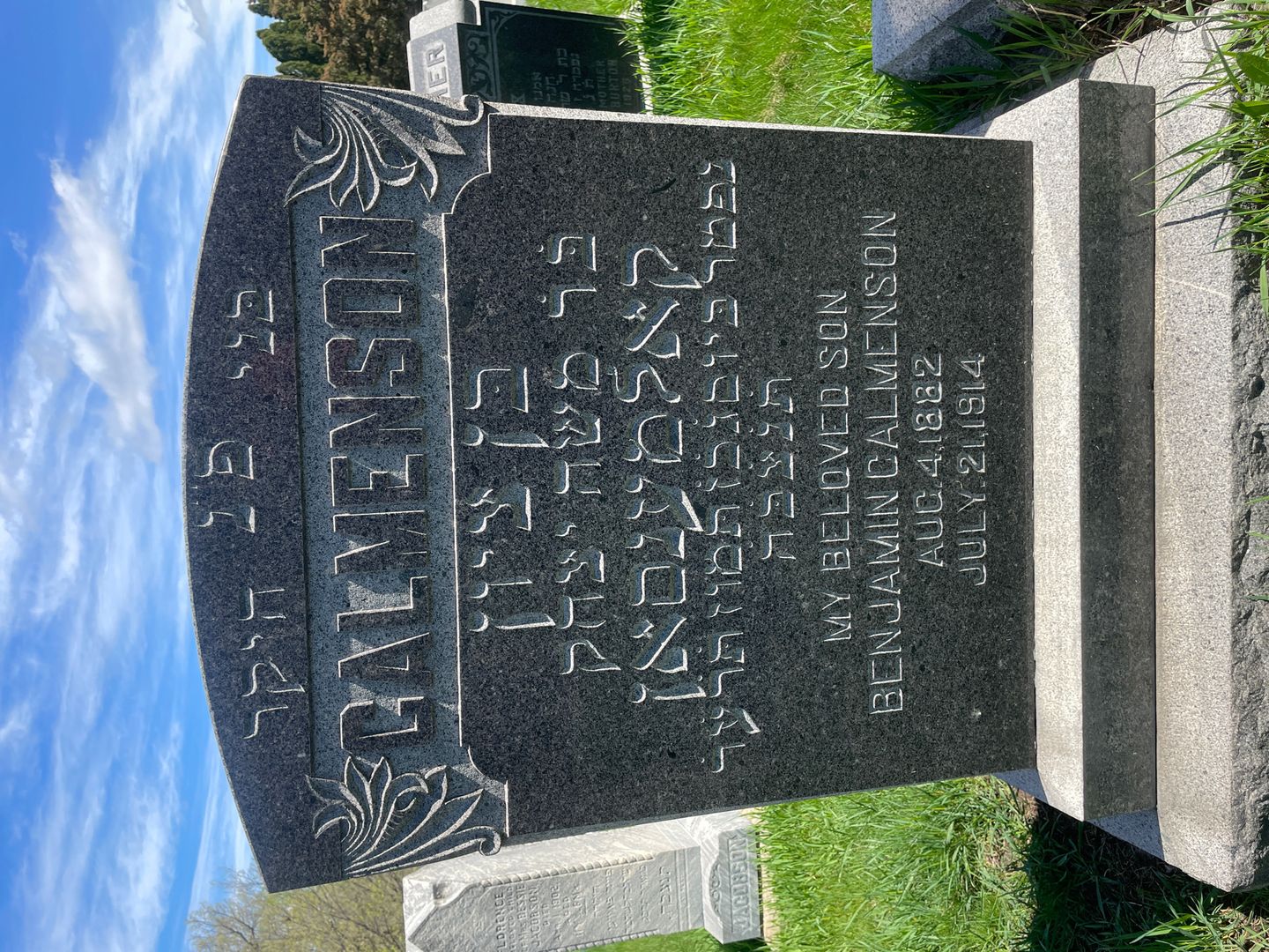 Benjamin Calmenson's grave. Photo 1
