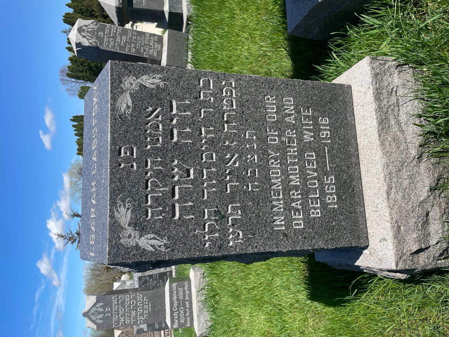 I. Sarah Labofsky's grave. Photo 1