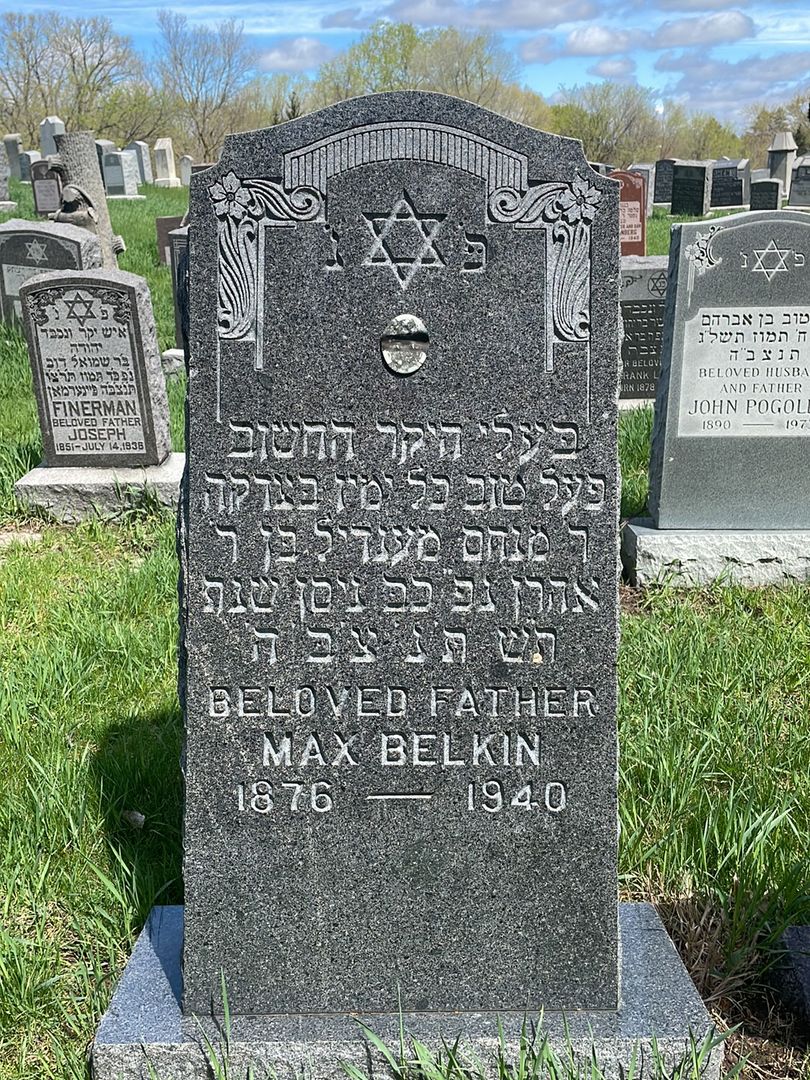 Max Belkin's grave. Photo 1